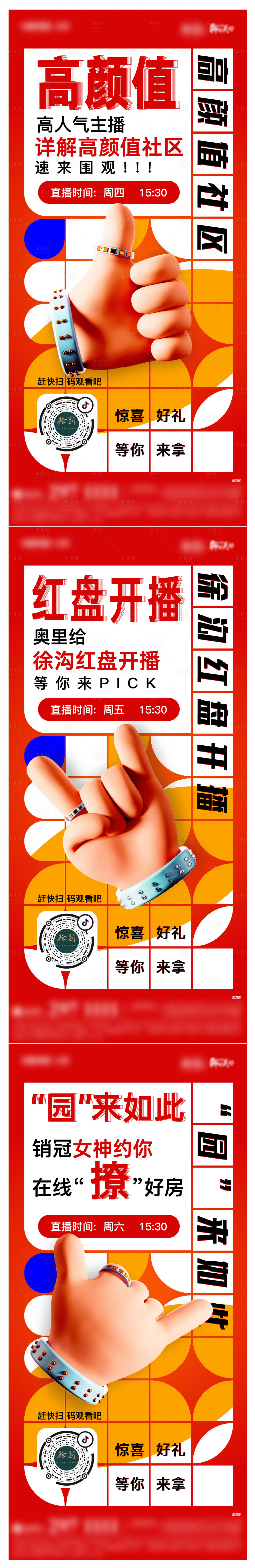 源文件下載【享設計】搜索編號：59340008031255358【認籌倒計時紅中式首開主視覺】