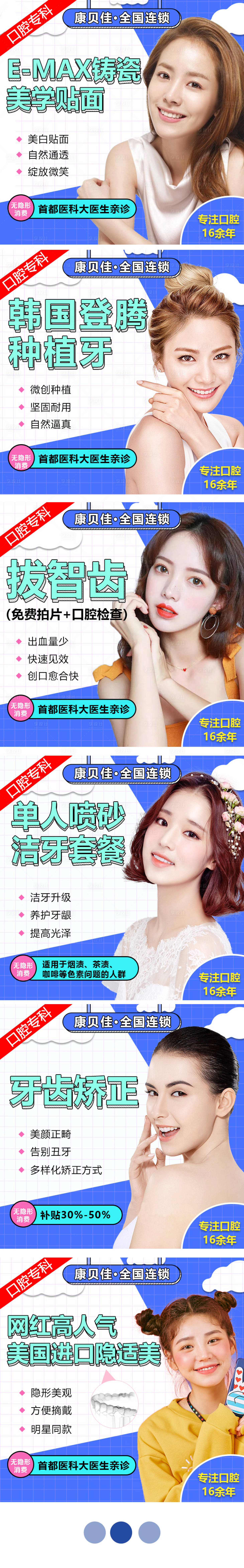 源文件下載【享設計】搜索編號：19020008127044636【口腔牙齒矯正人物banner】