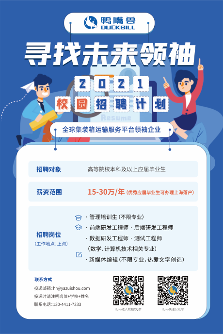 源文件下载【校园招聘海报 】编号：67150008074016544