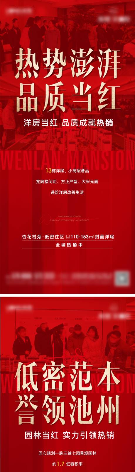 源文件下载【享设计】搜索编号：47950007999827357【地产热销系列单图】