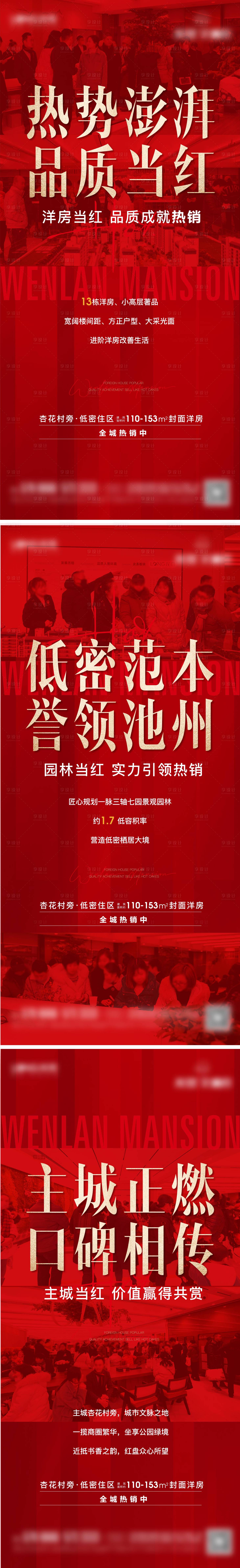 源文件下载【享设计】搜索编号：47950007999827357【地产热销系列单图】