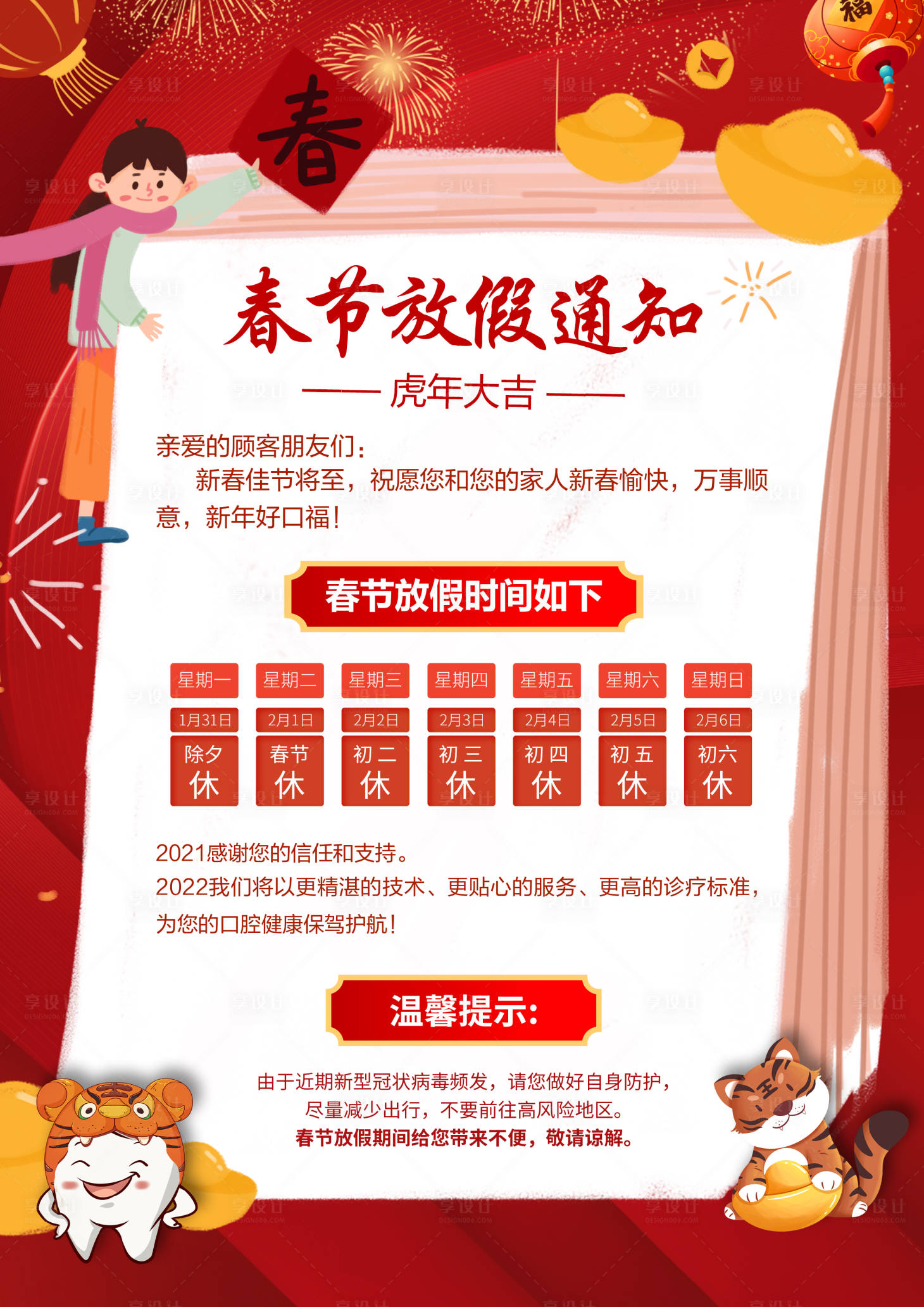 源文件下載【享設(shè)計(jì)】搜索編號(hào)：83610008124809752【口腔春節(jié)放假通知海報(bào)】