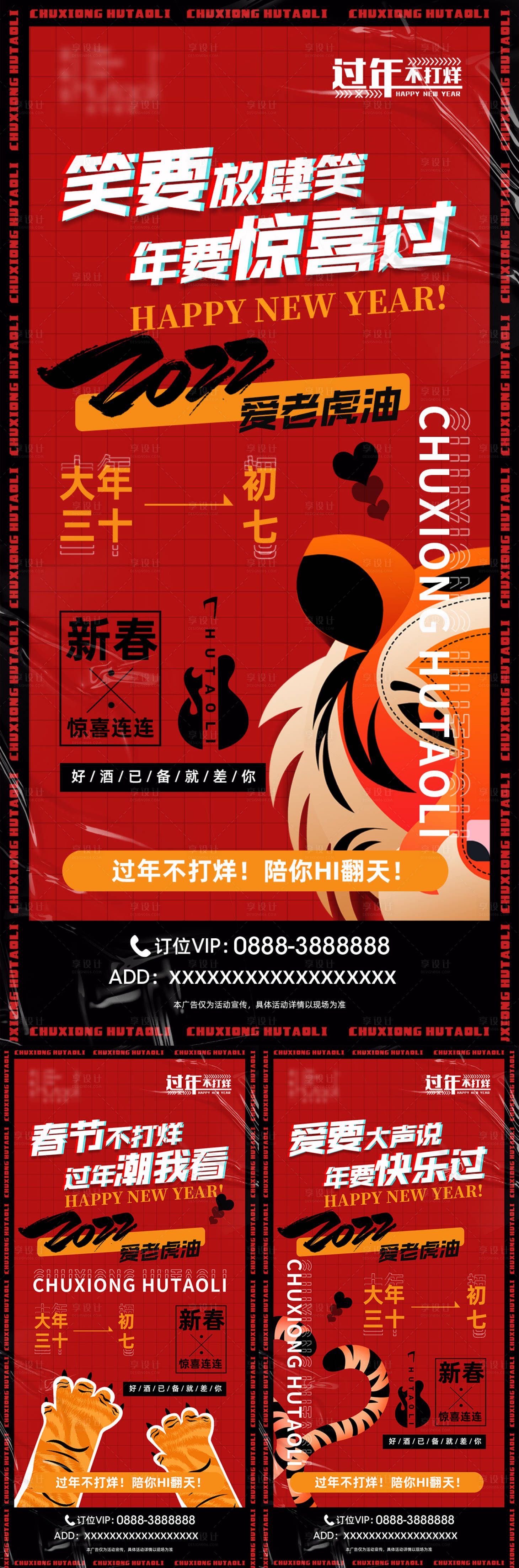 源文件下载【享设计】搜索编号：64840008248002545【新春品牌系列海报】