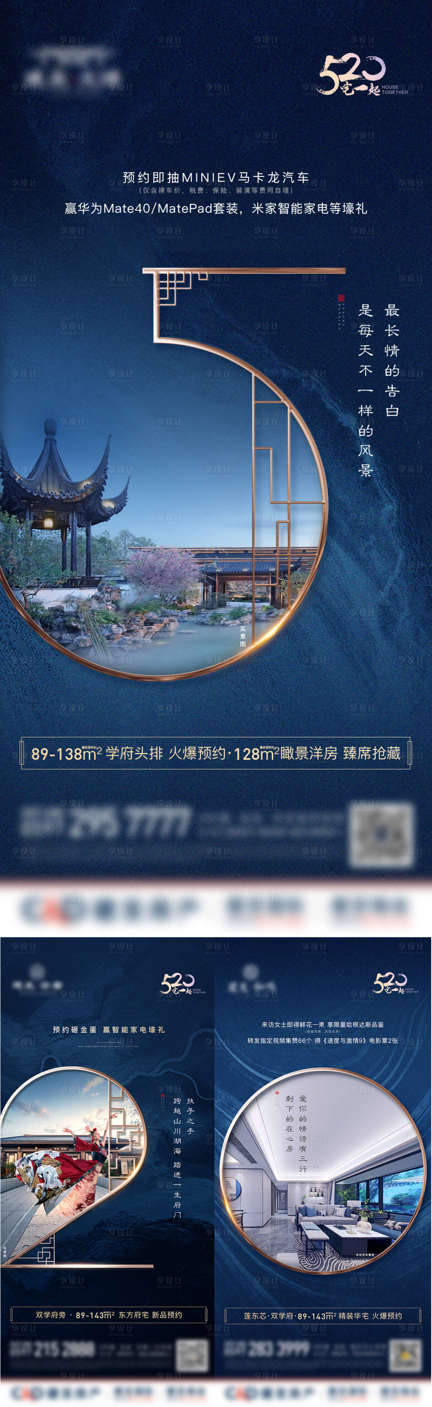 源文件下载【房地产蓝金中式520情人节活动海报】编号：40760008011365967