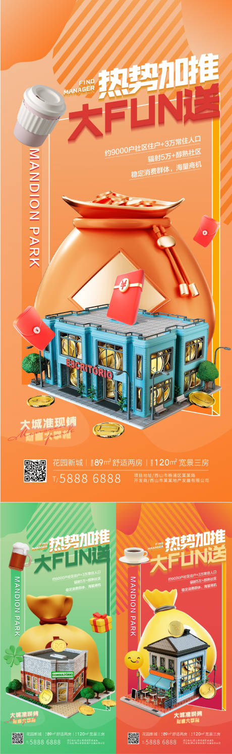 源文件下载【享设计】搜索编号：43920008025799488【地产商铺稿价值点】