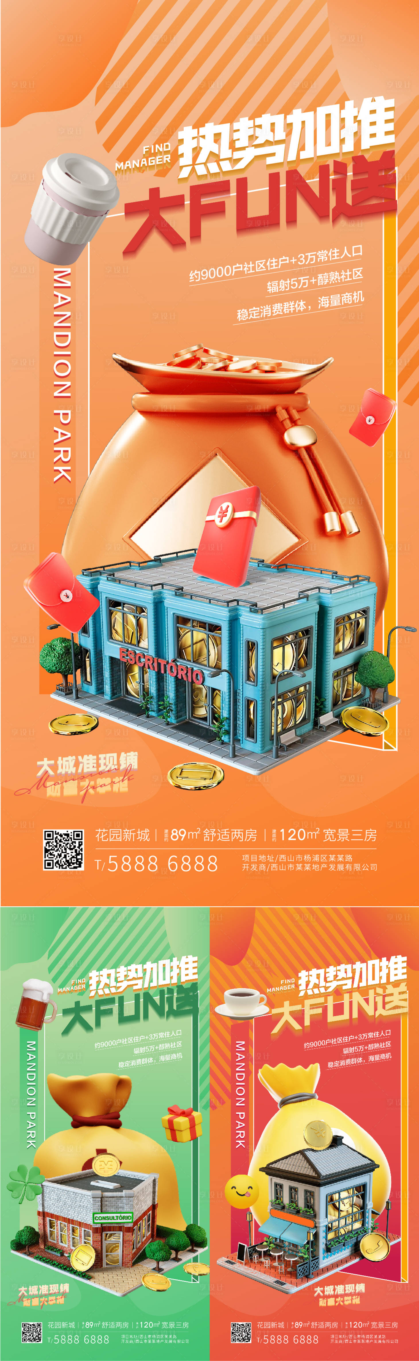 源文件下載【享設(shè)計(jì)】搜索編號(hào)：43920008025799488【地產(chǎn)商鋪稿價(jià)值點(diǎn)】