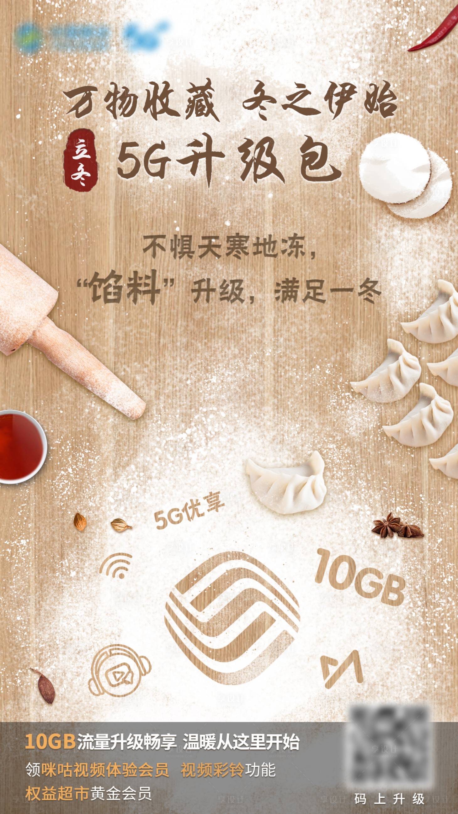 源文件下載【享設計】搜索編號：97510008007766266【立冬節氣海報】