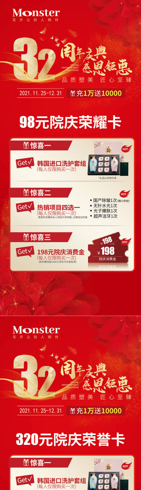 源文件下载【医美周年庆展架】编号：66170007982892409