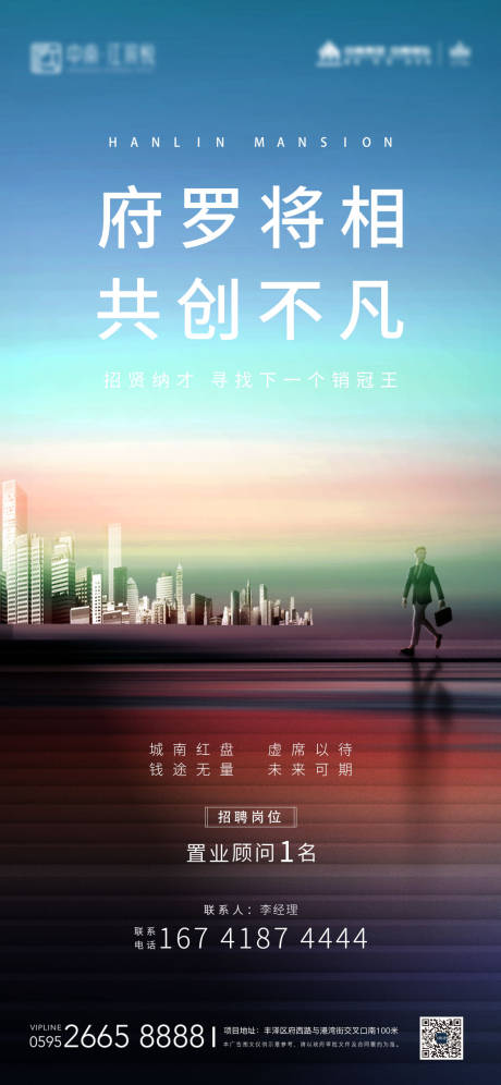 源文件下载【地产招聘海报】编号：20220124201827332