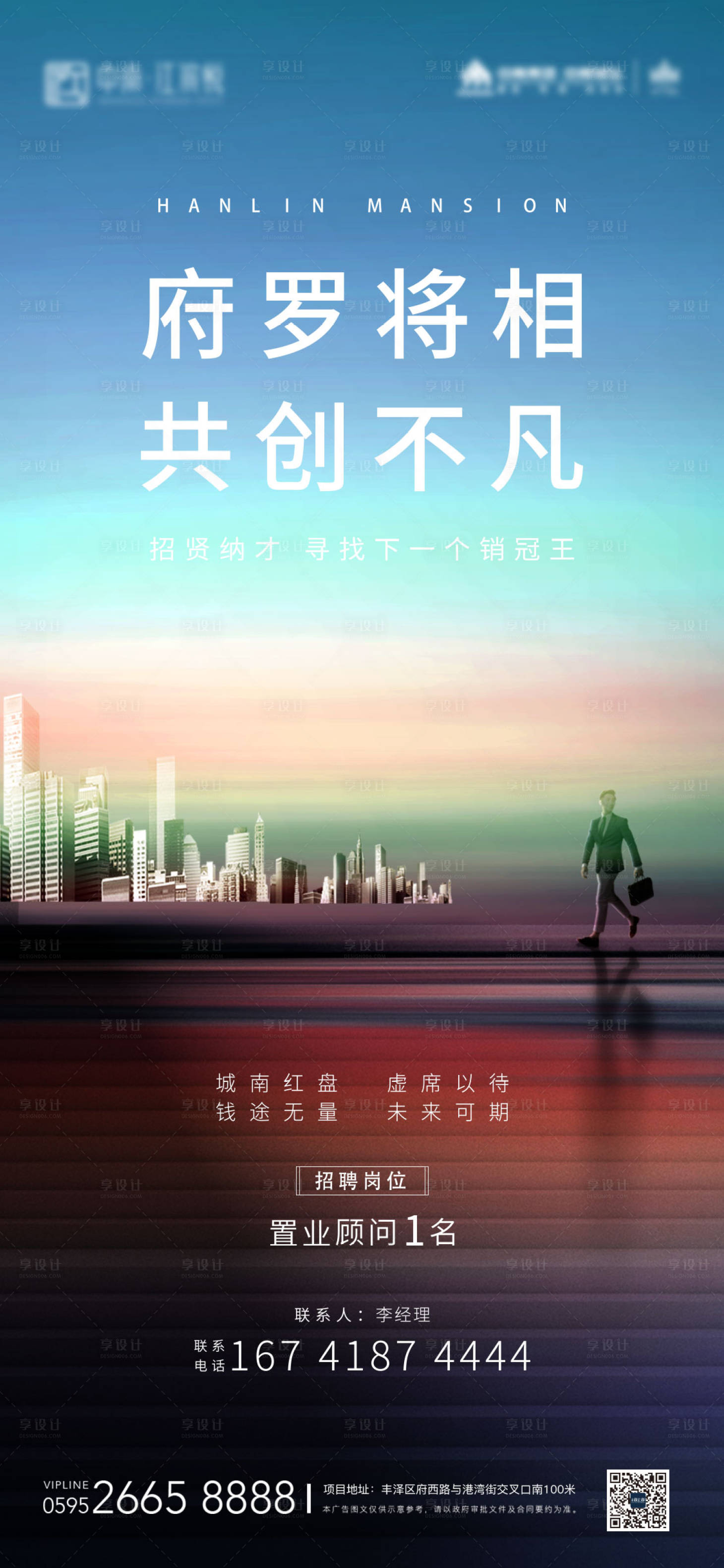 源文件下載【地產招聘海報】編號：78840008227945059