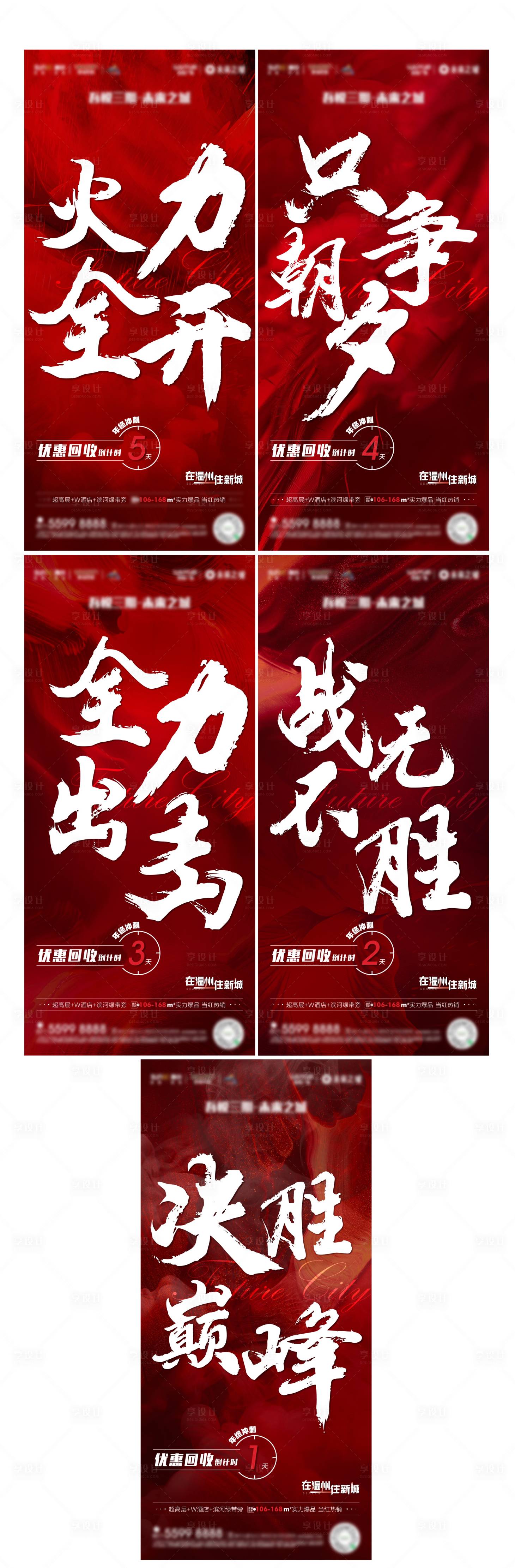 源文件下载【享设计】搜索编号：60900008072962496【年终冲刺系列】