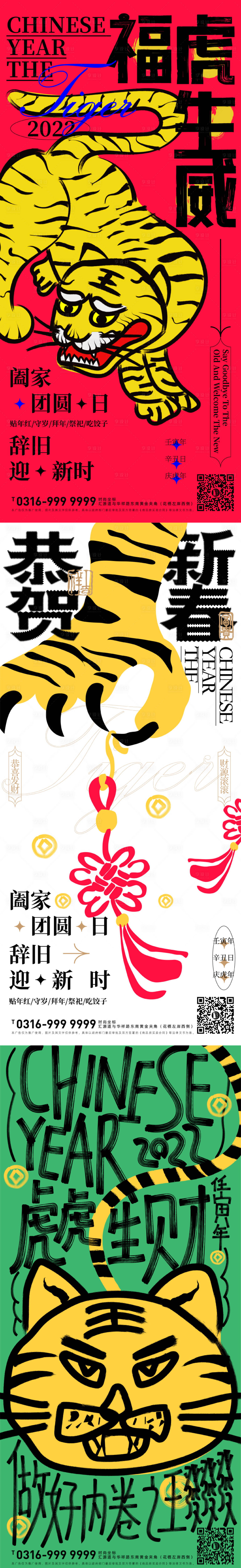 源文件下載【享設計】搜索編號：72030008104339583【虎年春節創意系列海報】