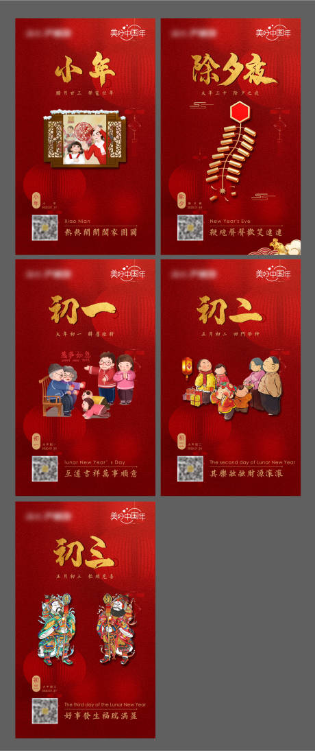 源文件下載【享設計】搜索編號：74300008024029544【地產新年民俗插畫倒計時】