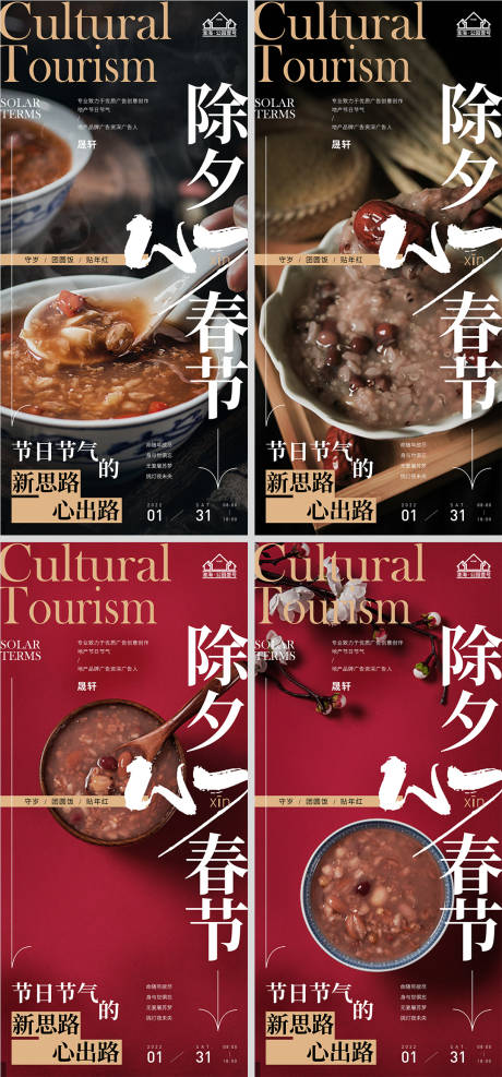 源文件下载【享设计】搜索编号：77320007976482539【除夕春节喜庆系列海报】