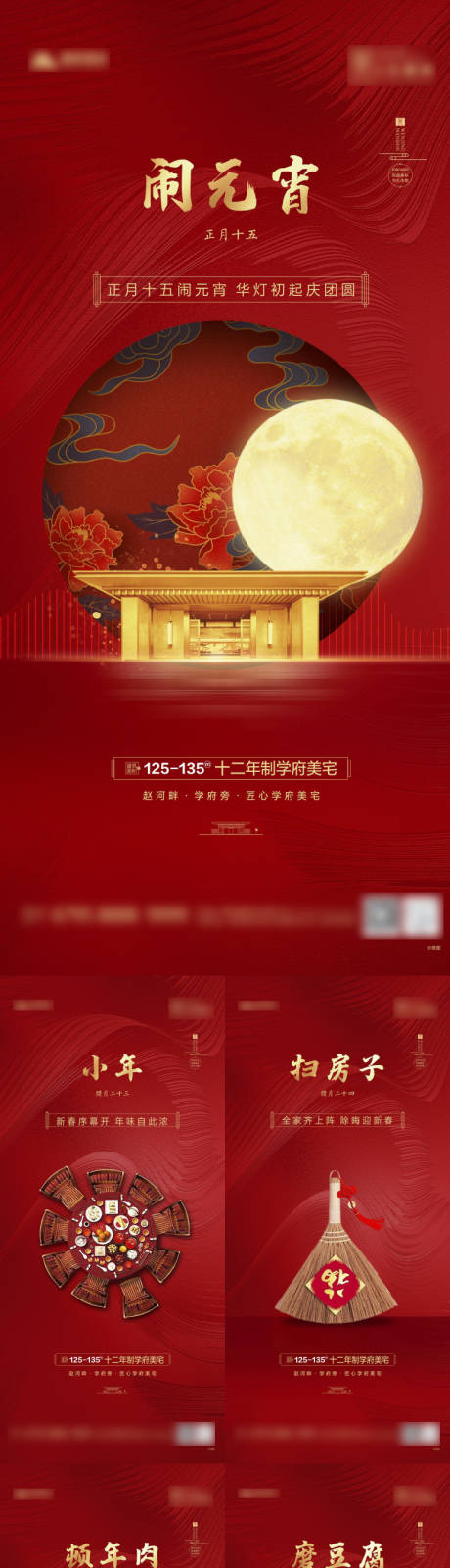 源文件下载【春节年俗海报】编号：94130008147215252