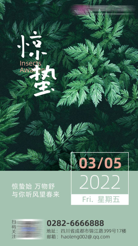 源文件下载【惊蛰节气海报】编号：87920008235928796