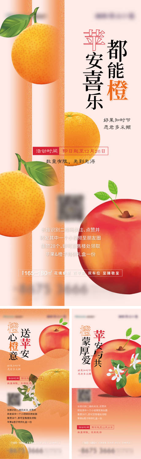 源文件下載【房地產水果系列刷屏海報】編號：53040008231636977