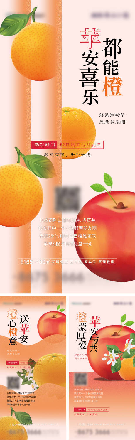 编号：20220125104741256【享设计】源文件下载-房地产水果系列刷屏海报