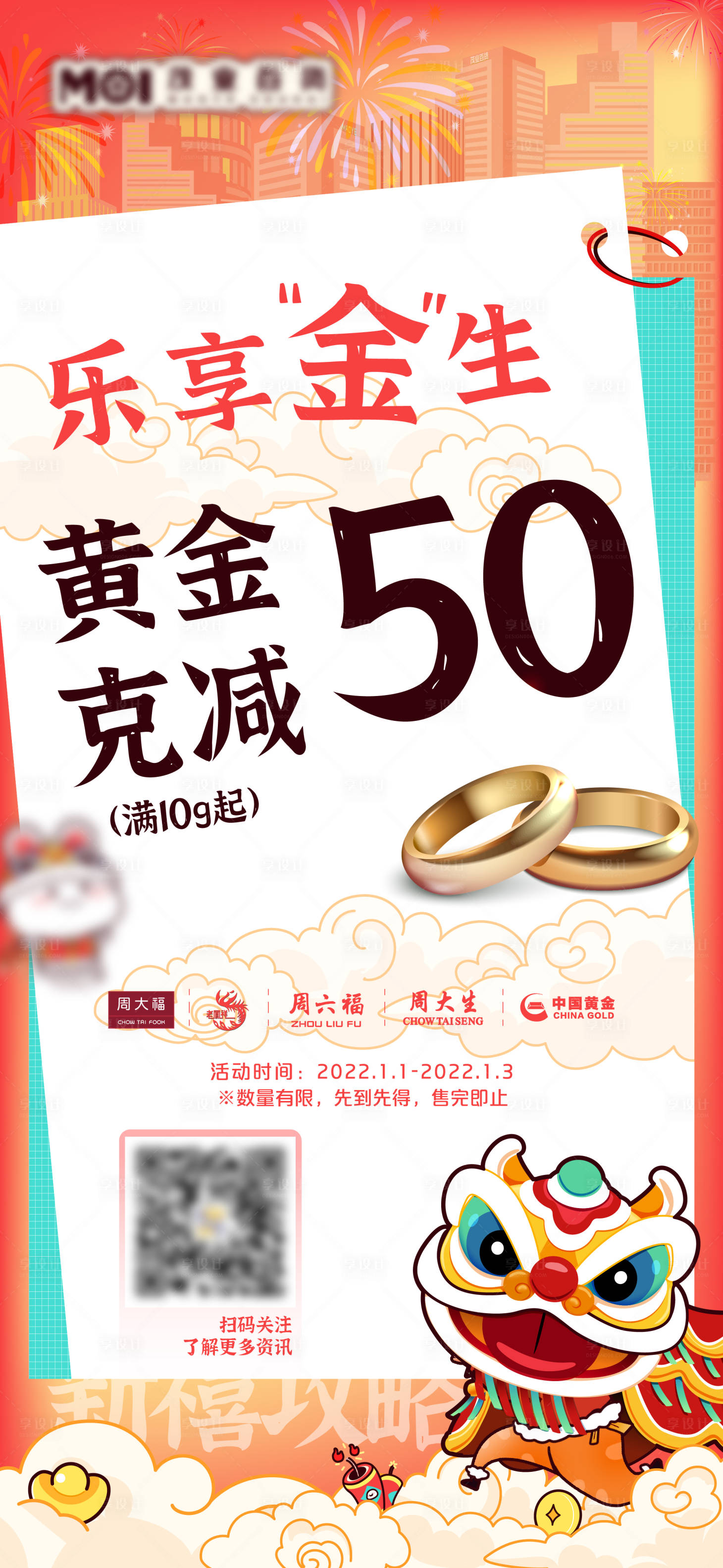 源文件下载【享设计】搜索编号：44450008226069646【黄金折扣刷屏海报】