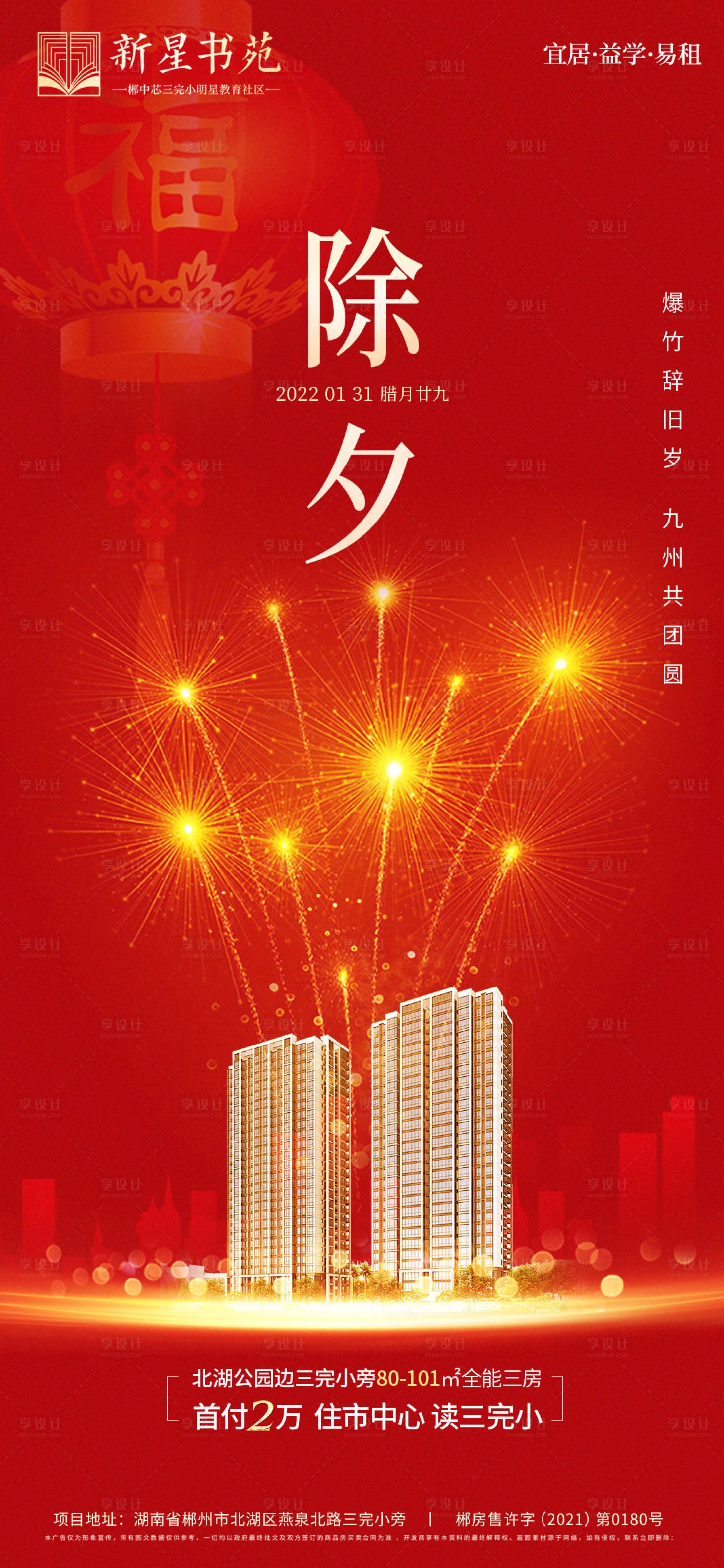 源文件下载【享设计】搜索编号：68240008128429797【除夕红金移动端海报】