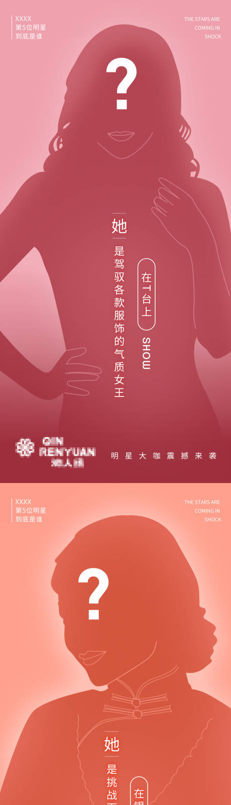 源文件下載【享設(shè)計(jì)】搜索編號：99420008135552541【嘉賓直播懸念海報】