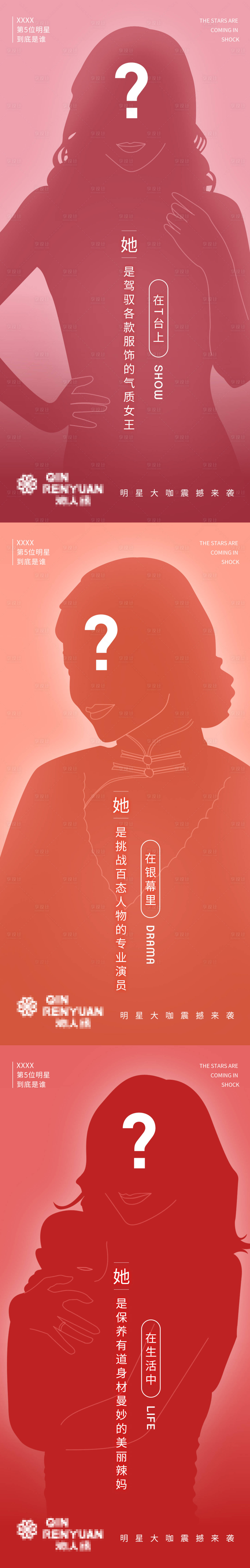 源文件下載【享設計】搜索編號：99420008135552541【嘉賓直播懸念海報】