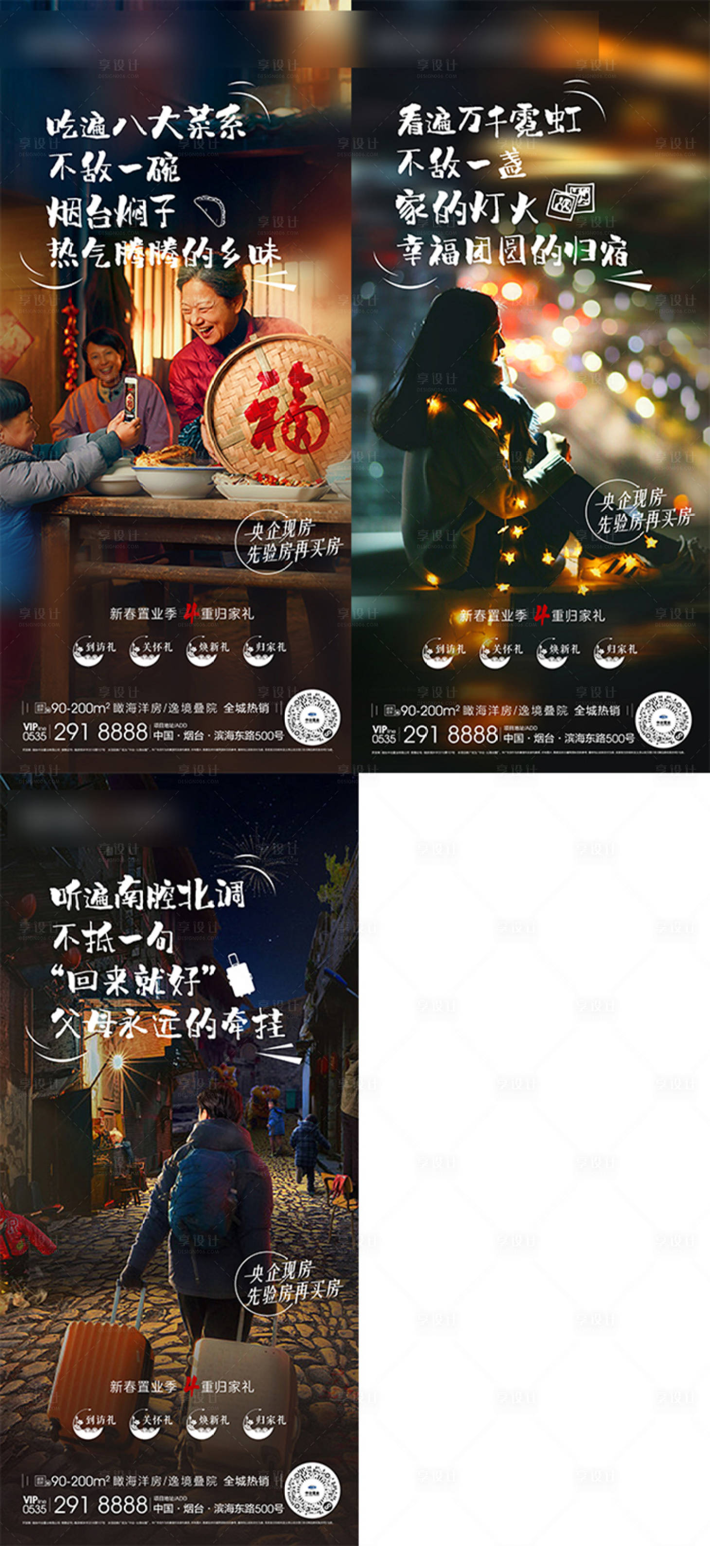 源文件下载【享设计】搜索编号：44290008246013330【地产返乡置业系列海报】