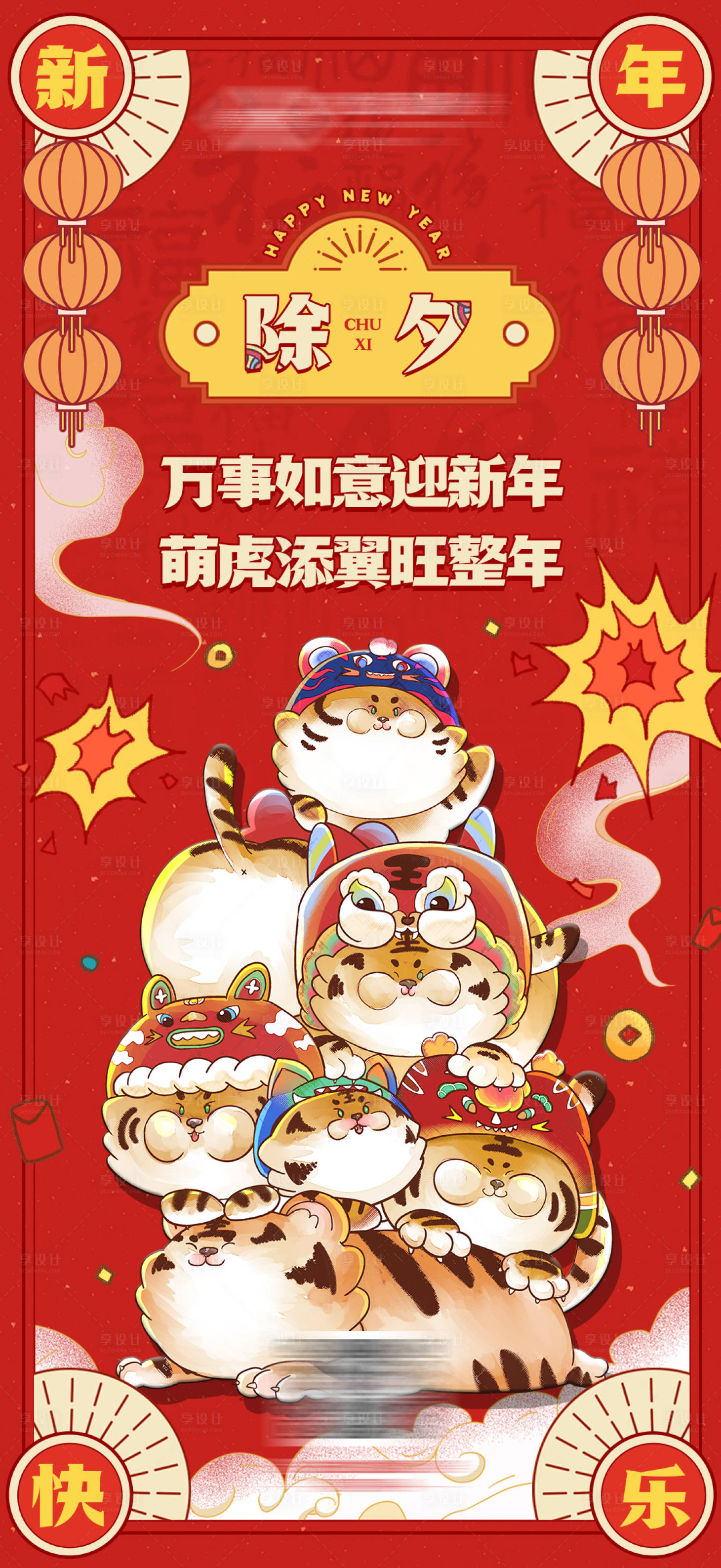 源文件下載【享設計】搜索編號：42720008223594142【地產春節除夕】