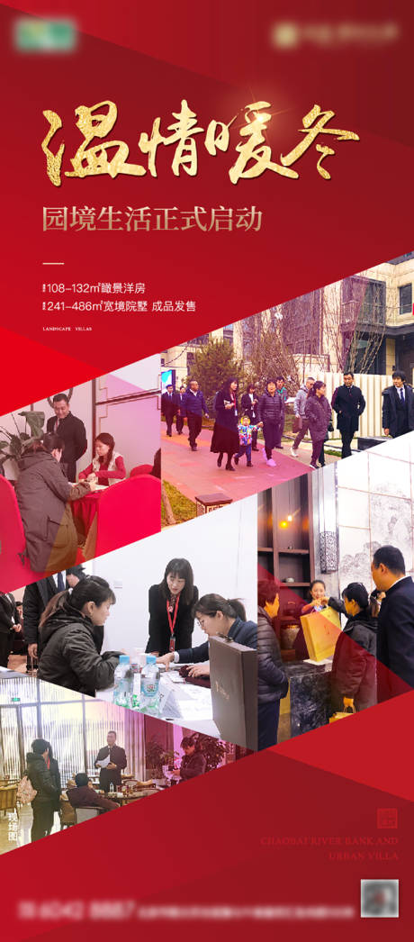 源文件下载【地产红金交房热销海报】编号：28320008158369042