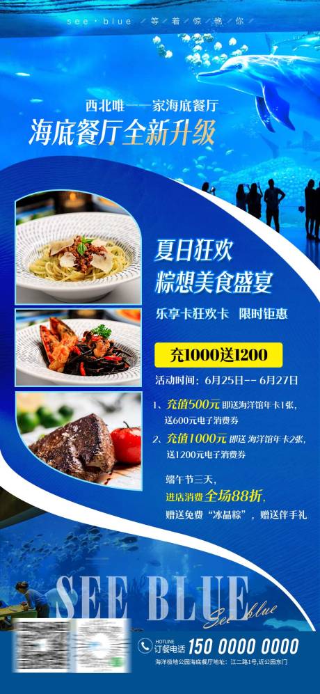 源文件下载【海洋风餐饮美食海报】编号：20220123002040644