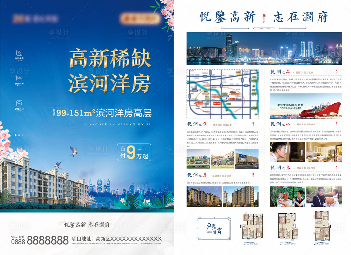 源文件下載【享設計】搜索編號：99610007953725573【藍色洋房單頁】