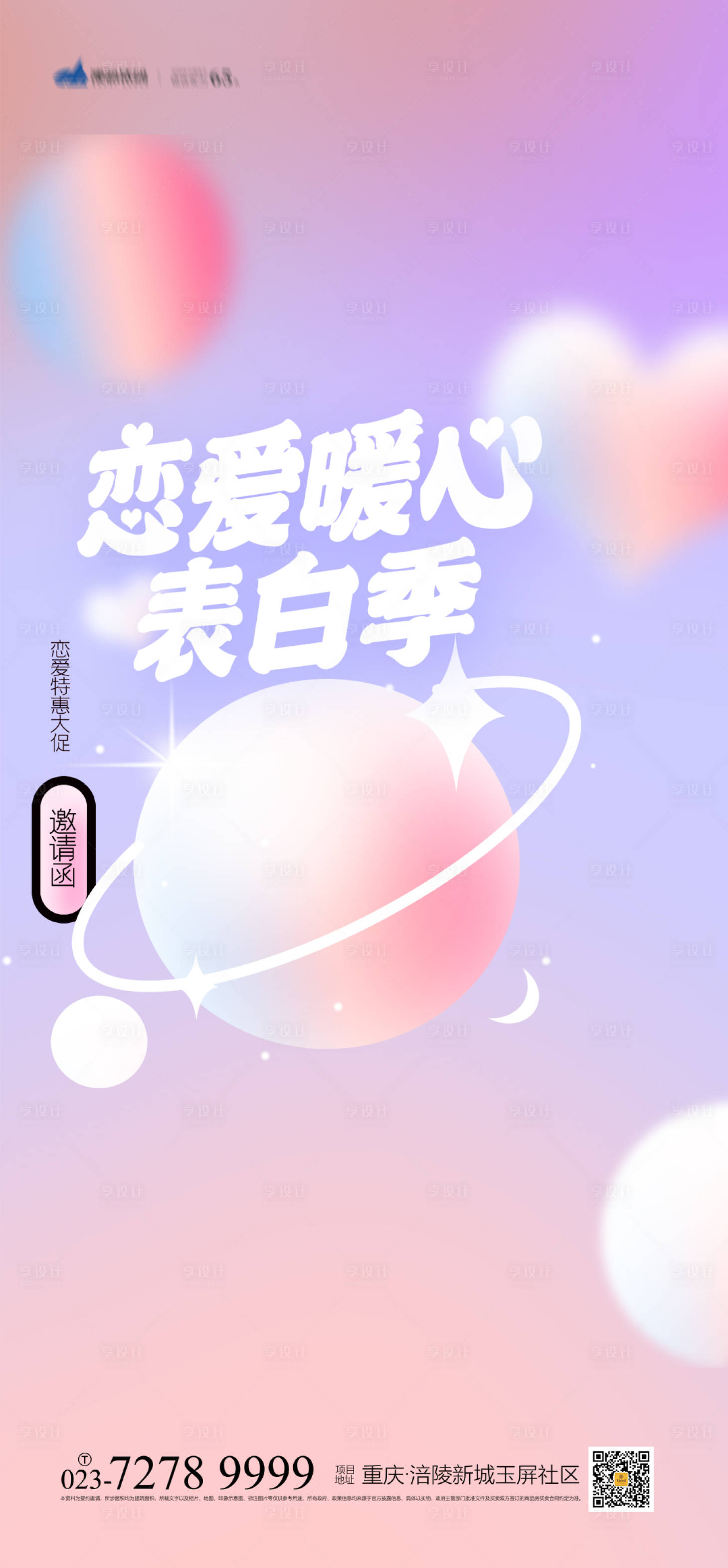 源文件下載【情人節海報】編號：19340008105584160