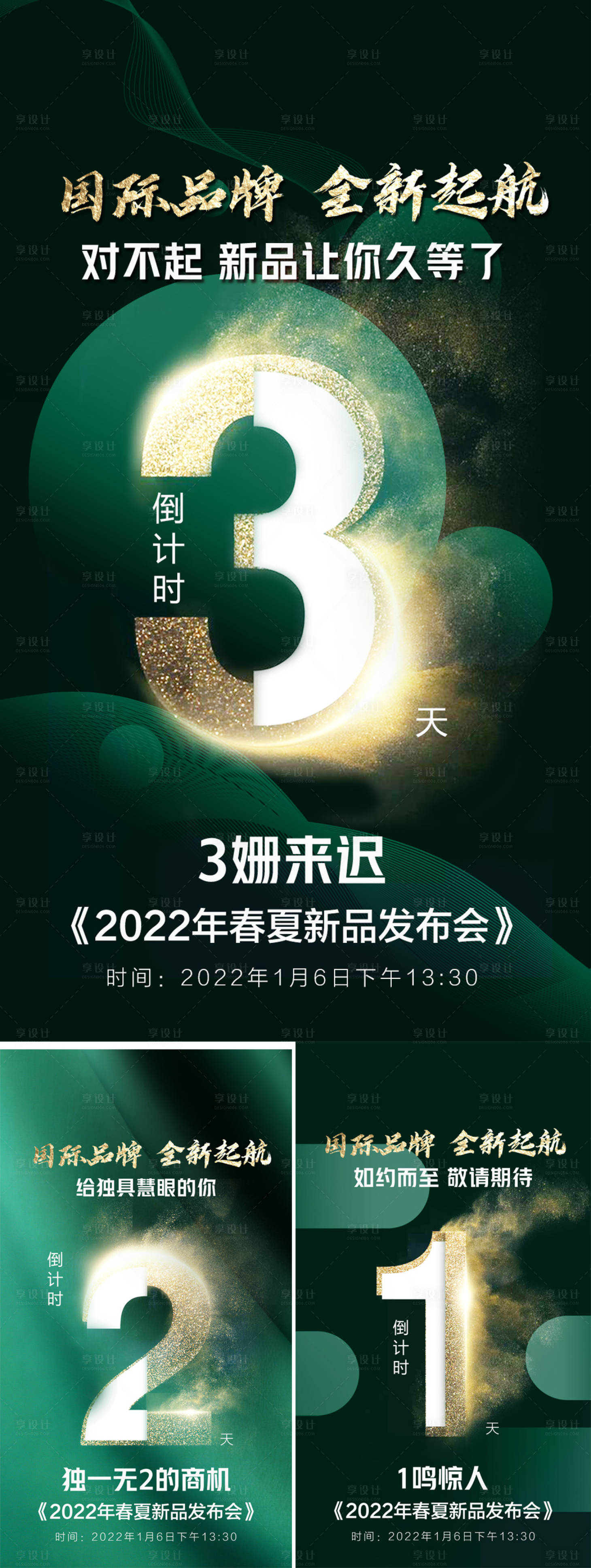 编号：20220117202900600【享设计】源文件下载-微商招商倒计时数字海报