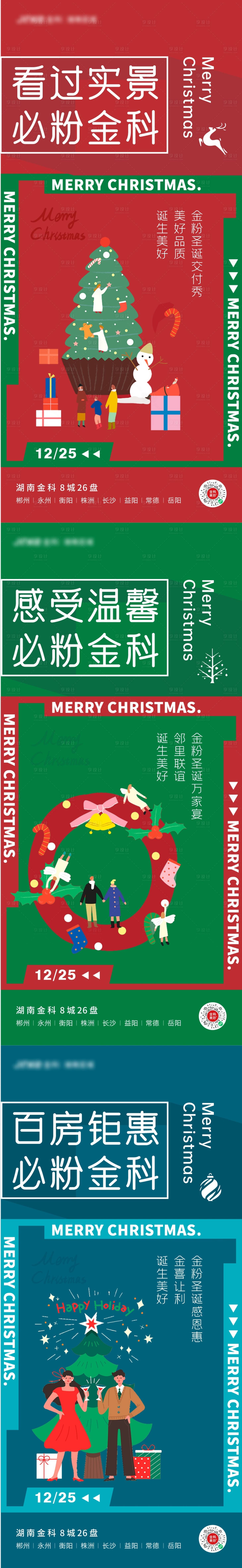 编号：20211215101533475【享设计】源文件下载-圣诞节金粉插画系列海报 