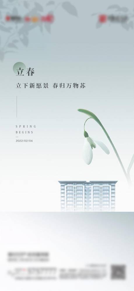 源文件下载【立春海报】编号：52040008238391113