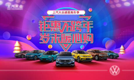 源文件下载【汽车感恩季KV】编号：87120008206139866