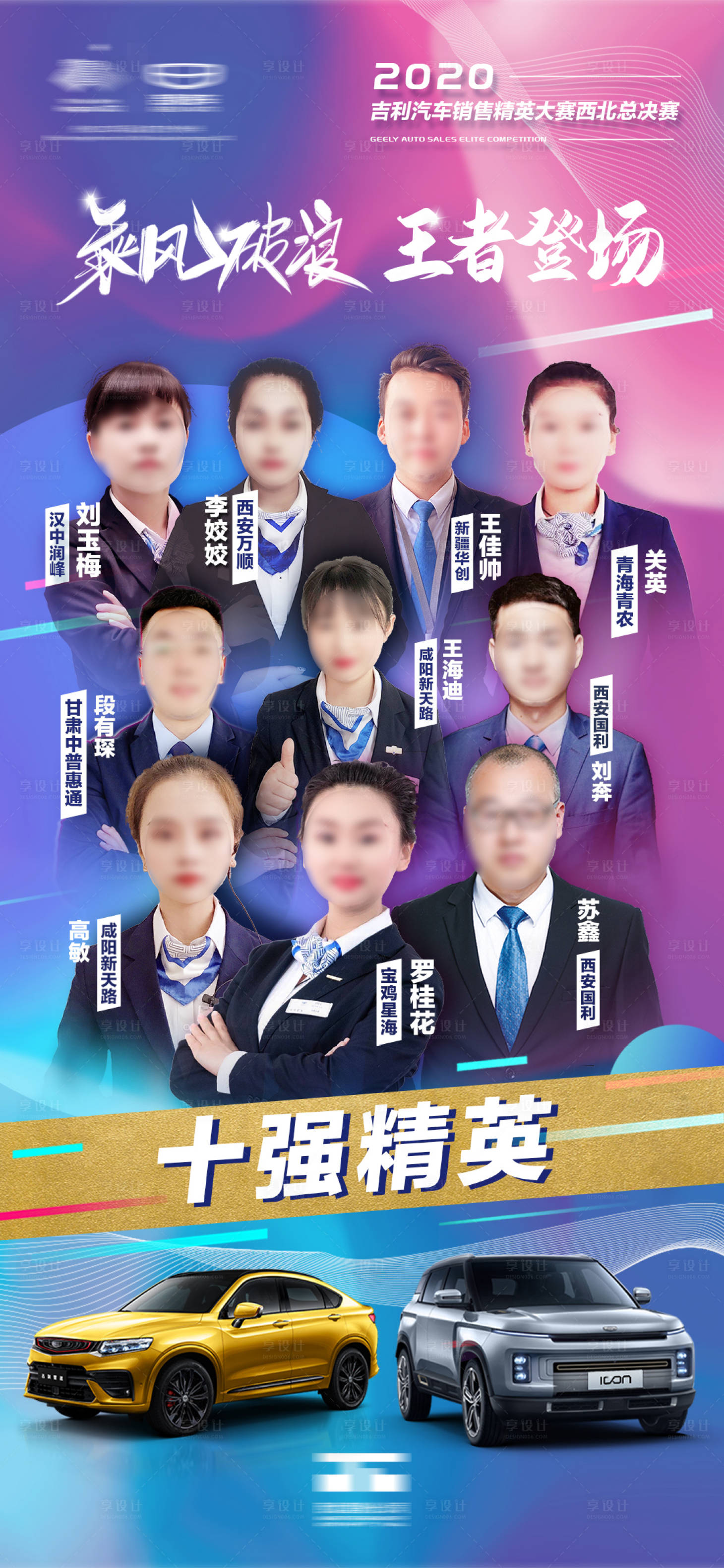 源文件下載【享設計】搜索編號：55480008192307090【銷冠海報】