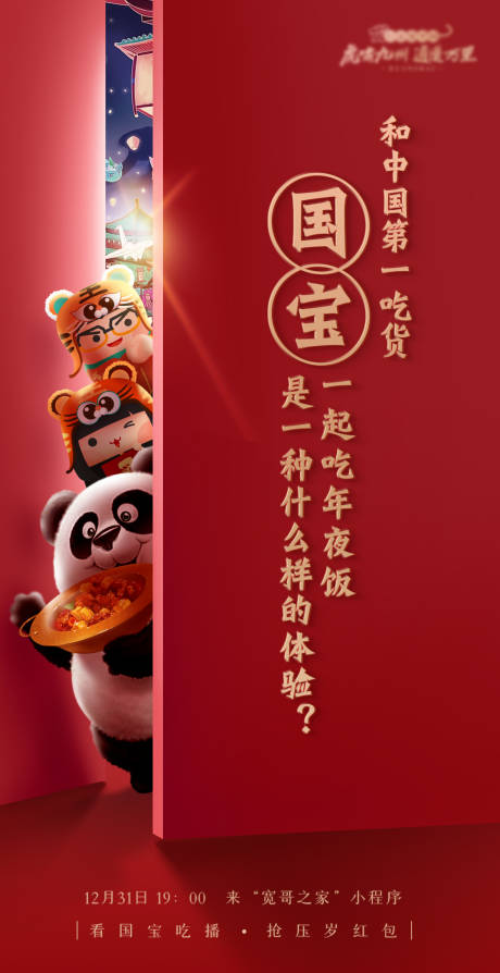 源文件下載【年夜飯海報】編號：72290007947837548