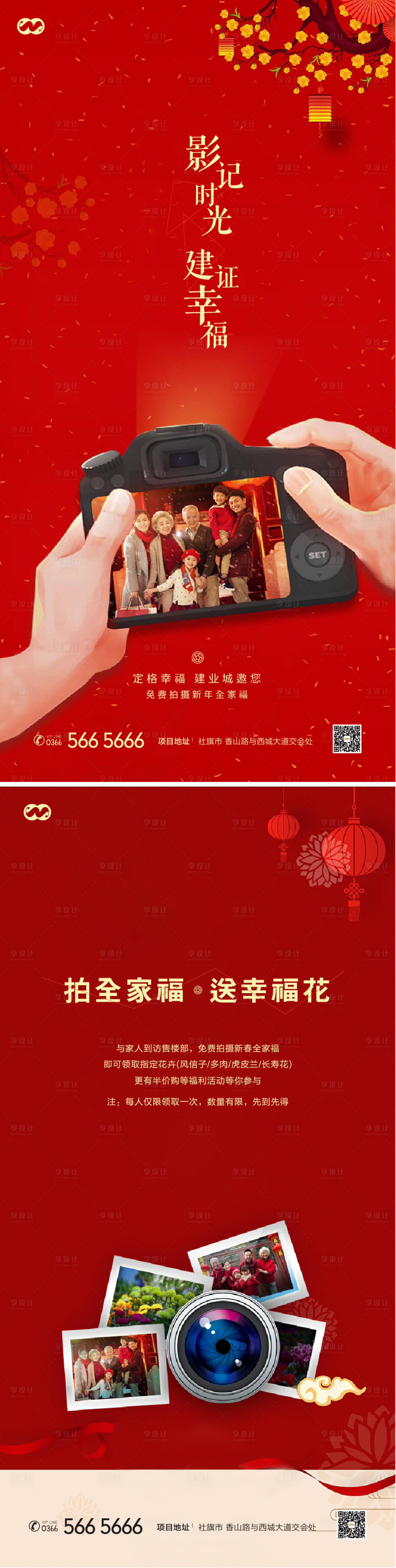 源文件下载【享设计】搜索编号：47610008098197078【返乡置业免费拍全家福活动海报】