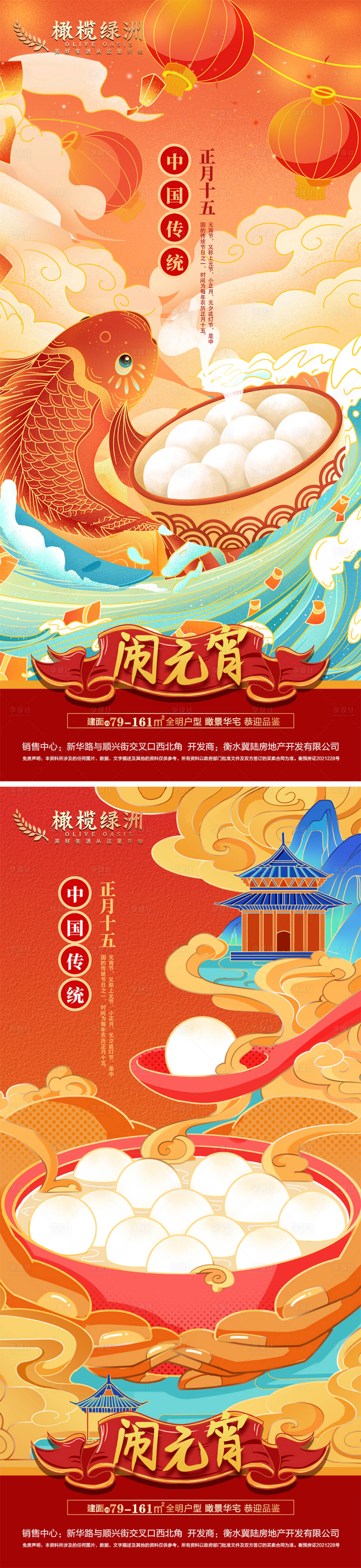 源文件下載【享設計】搜索編號：85070008083367663【地產元宵節鬧元宵系列海報】