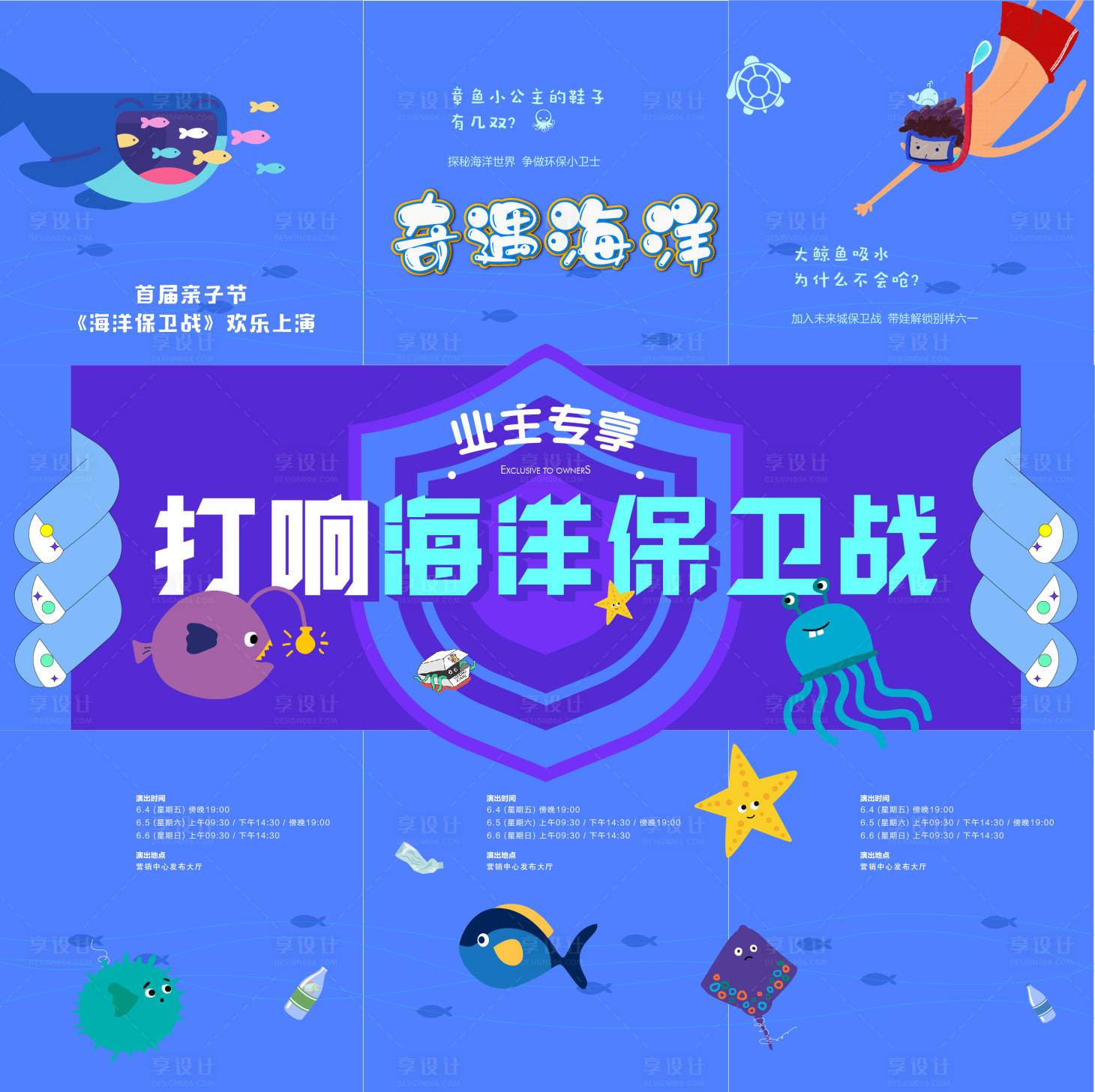 源文件下载【享设计】搜索编号：14550008231011666【保护海洋价值点三宫格长图海报】