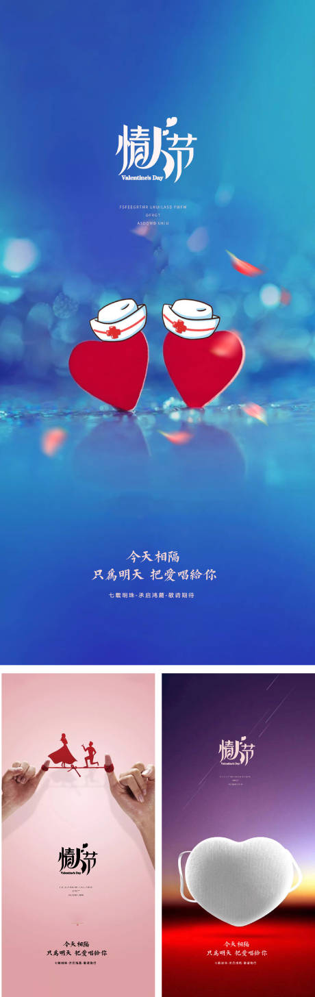 源文件下载【七夕情人节系列海报】编号：74410008230999025