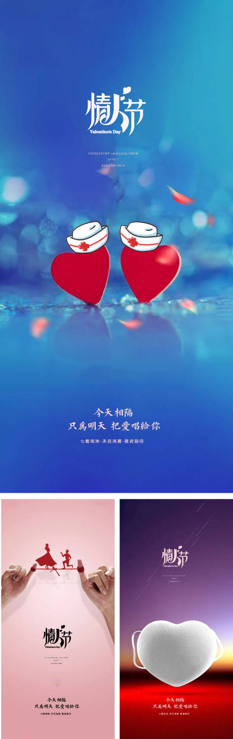 七夕情人节系列海报-源文件【享设计】