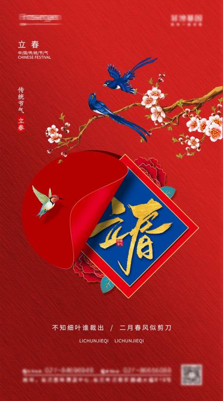源文件下载【立春节气海报】编号：19890007964849553