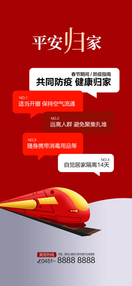 源文件下载【享设计】搜索编号：57160008059693942【防疫海报】