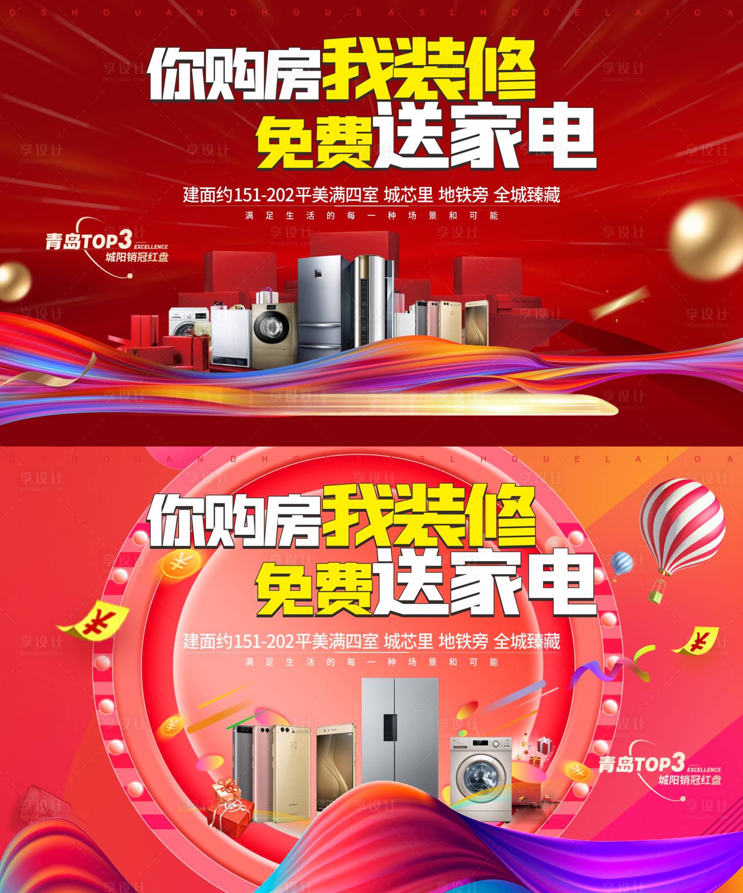 源文件下载【享设计】搜索编号：40330008122022043【家电大礼包】
