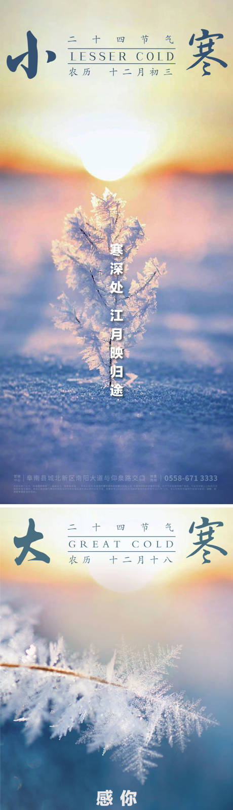 源文件下載【享設計】搜索編號：13360007925557549【小寒大寒系列海報】