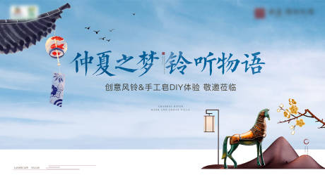 源文件下载【风铃暖场活动展板】编号：68280008025584807