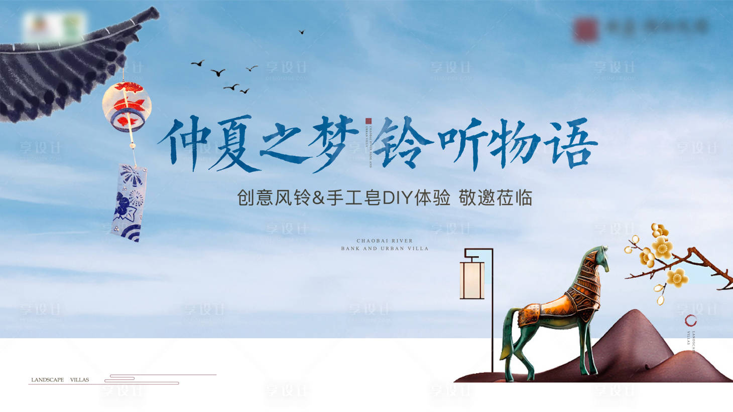 源文件下载【风铃暖场活动展板】编号：68280008025584807
