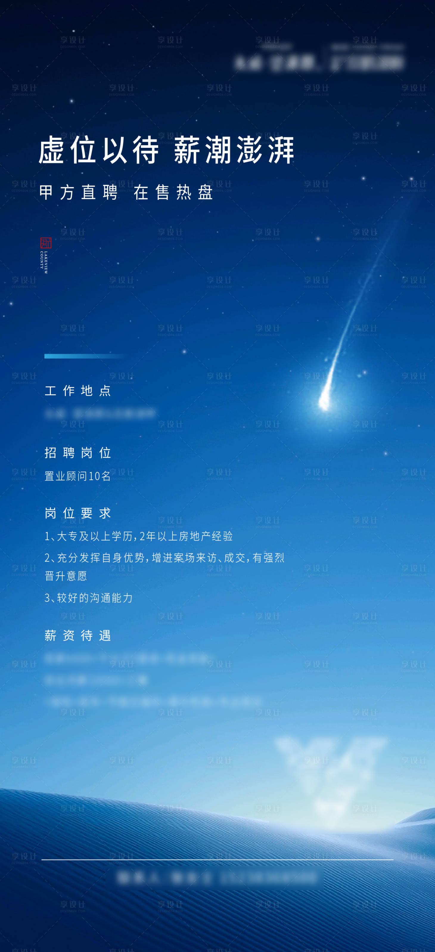 源文件下载【享设计】搜索编号：44100007957482187【房地产招聘海报】